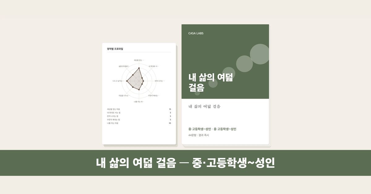 내 삶의 여덟 걸음 결과지 표지