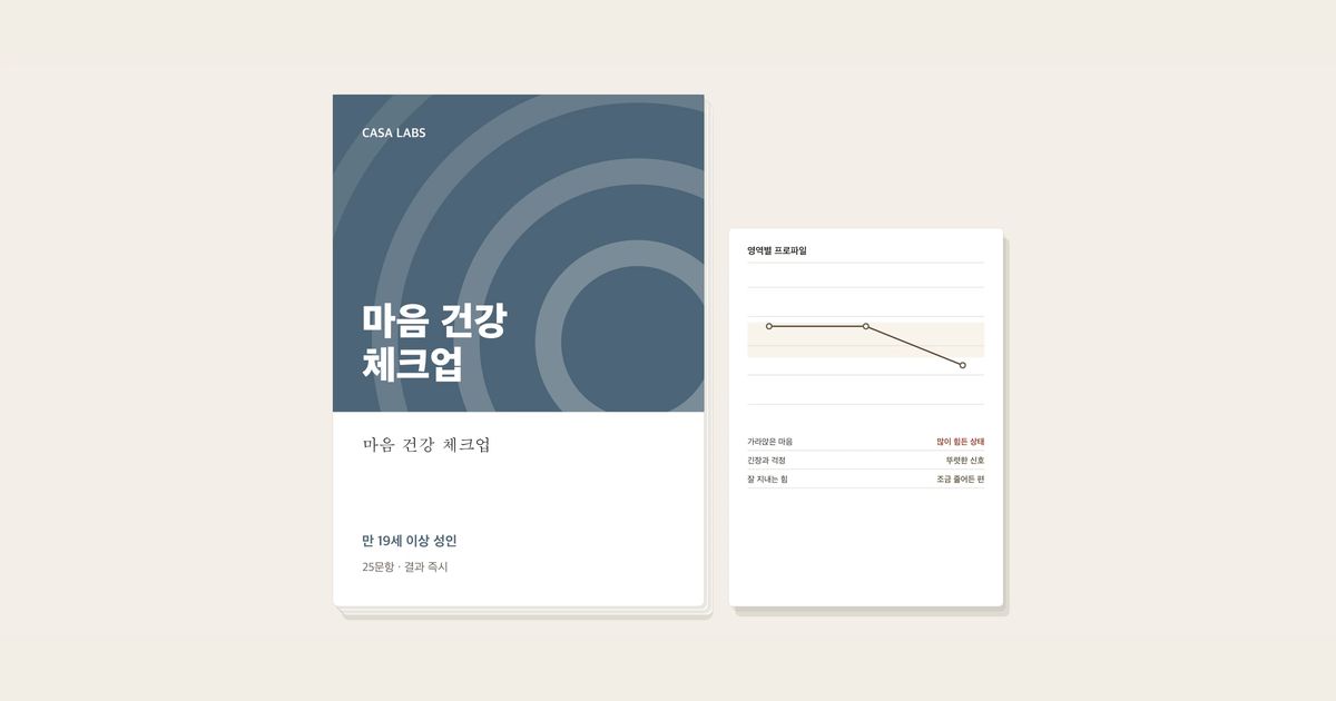 마음 건강 체크업 결과지 표지