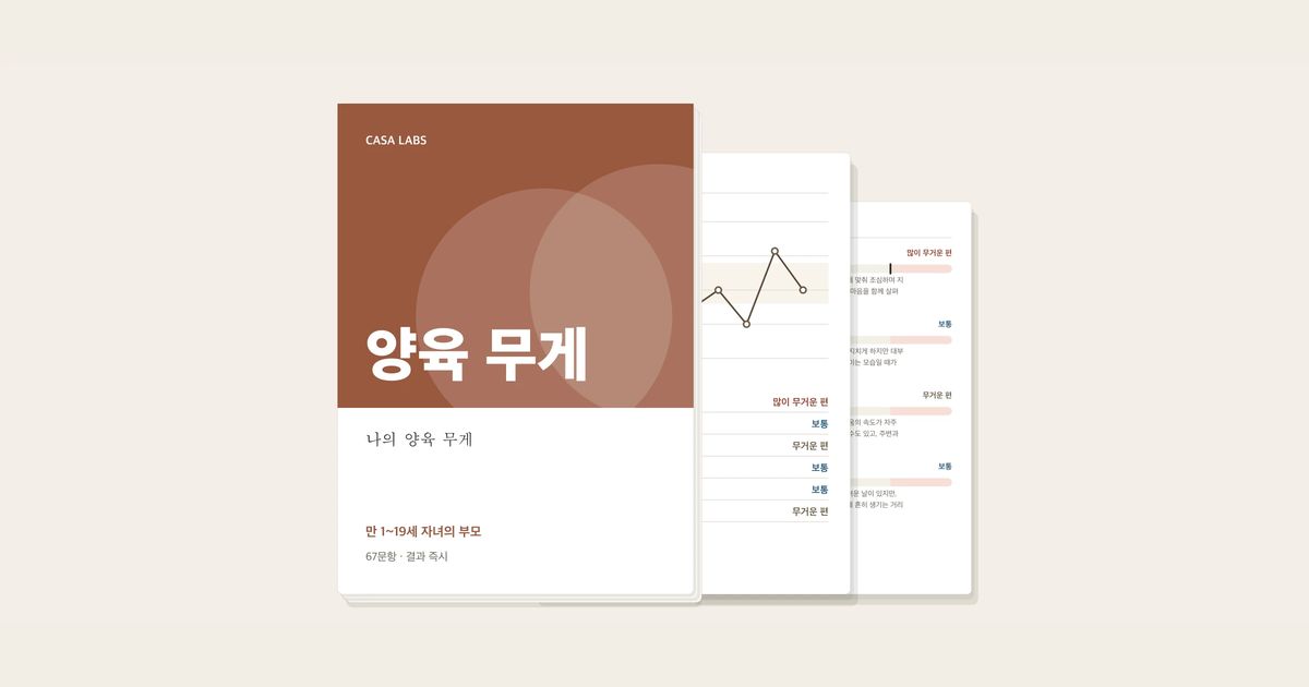나의 양육 무게 결과지 표지